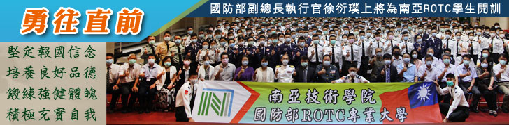 南亞技術學院-國防部副總長執行官徐洐璞上將為南亞ROTC學生開訓